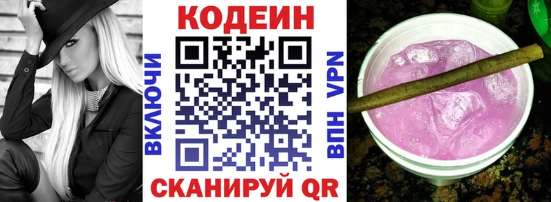 Codein напиток Lean (лин)  Зубцов 